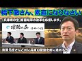 橋下徹さん素直になれ！「人間万事塞翁が馬」先日のよんちゃんTVを見て、橋下氏の発言が看過できないと思い、この動画を作成しました。 #百条委員会 #躍動の会 #増山誠 #白井たかひろ #岸口 #テツ