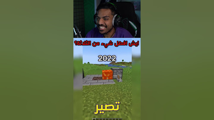 كيف بتكون لو ماين كرافت واقعية اكثر 2