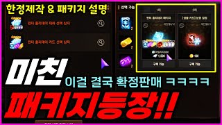 [리니지M] 엔씨가 매출을 올리기 위한 승부수를 던졌습니다 ㅋㅋ 결국 이걸 확정으로 팔아버립니다... (윈터…
