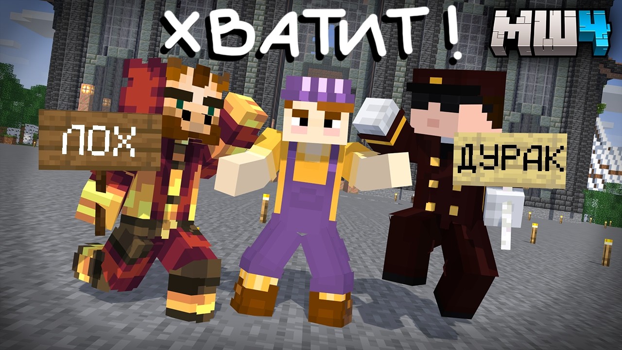 Деб и Жираф ОПЯТЬ ТРОЛЯТ друг друга - Нарезка МайнШилд 4