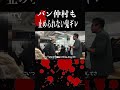 悪質風俗の店長にブチギレ