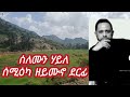 Solomon Hiele Tigrigna Mui27 May 2026 