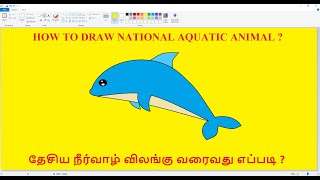 How to draw national aquatic animal || MS PAINT || smart sky