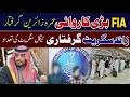 FIA Arrest the two persons Karachi airport with illegal sigrates