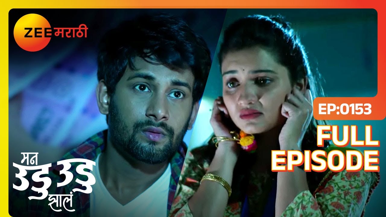 Indra Deepu ला माफ करणार का? | Man Udu Udu Zhala | Full Ep 153 | Zee Marathi