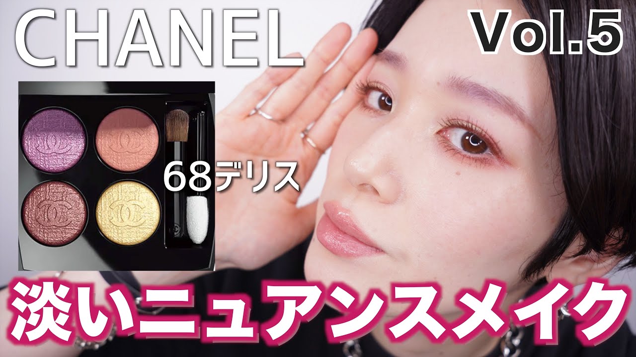 CHANEL】「2月10日発売2023春コスメ限定アイパレット