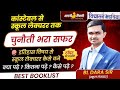 कांस्टेबल से स्कूल लेक्चरर तक चुनौती बड़ा सफर | BL DARA | 1st Grade History Topper Interview