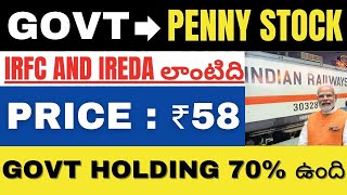 Best Govt Penny Stock To Buy Telugu • Penny Stock Telugu • IRFC Telugu • IREDA • Best Stocks To Buy