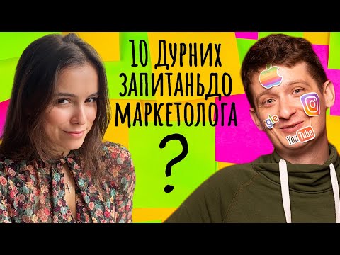 10 дурацких вопросов к маркетологу. Мила Сивацкая, владелица магазина milasbeauty.com, сериал Гранд