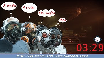 [SPEEDRUN][RU] GTFO - ALT://R1B1 - "PID SEARCH" [QUAD] 03:29