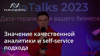 Значение качественной аналитики и self-service подхода - мнение Мнение Павла Харламова, Home Bank