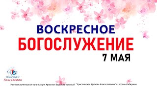 Служение 07/05/2023