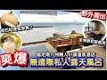 【南九州溫泉旅館】一泊二食刺身涮涮鍋懷石料理｜私人露天風呂實測｜踏足南九州無人小鎮｜指宿玉手箱觀光列車｜砂樂會館黑砂浴體驗｜鹿兒島指宿｜夫婦露天風呂之宿 吟松｜#馬加貓