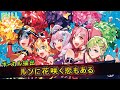 【マクロス&Delta;】FULL「ルンに花咲く恋もある」ワルキューレ-Walk&uuml;re-   【ボーカル抽出】