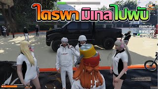 บ๊อบบี้มาตามหาคนที่พามิเกลไปผับ | GTA V FiveM | Summer City