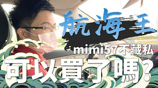【阿格力】航海王開進0050！長榮、陽明、萬海的船票可以買嗎？運價觀測的秘密武器不藏私揭露。