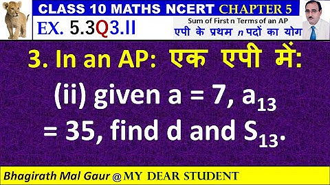 10th Maths Ex5.3 Q3 Part 2 Sum of First n Terms of an AP एपी के प्रथम n पदों का योग
