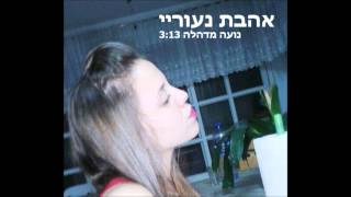 Video thumbnail of "נועה מדהלה - אהבת נעוריי"