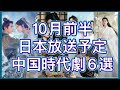 【祝芸能界復帰!】芸能活動再開したシュージェンシー(徐正溪)、ウーレイ(吴磊)、シャオ・シャン(肖戦)の最新中国時代劇をはじめ6作品をご紹介!あらすじ、見どころ、放送情報まで!