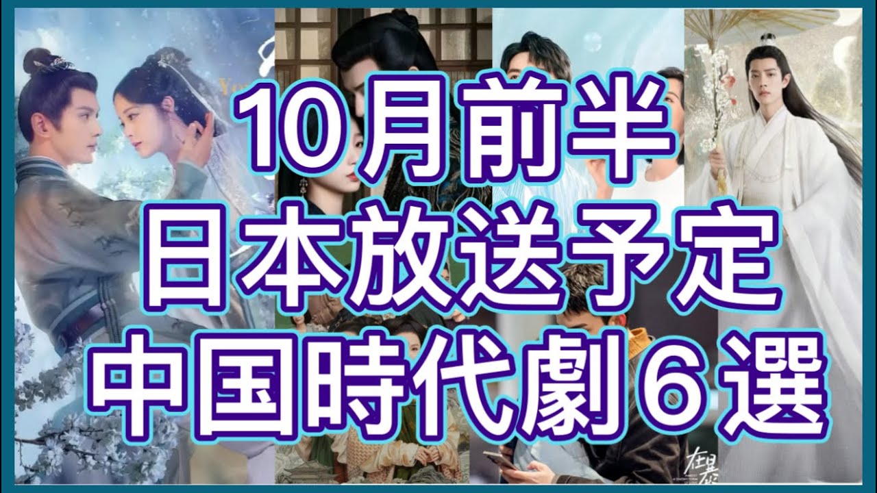 【祝芸能界復帰!】芸能活動再開したシュージェンシー(徐正溪)、ウーレイ(吴磊)、シャオ・シャン(肖戦)の最新中国時代劇をはじめ6作品をご紹介!あらすじ、見どころ、放送情報まで!