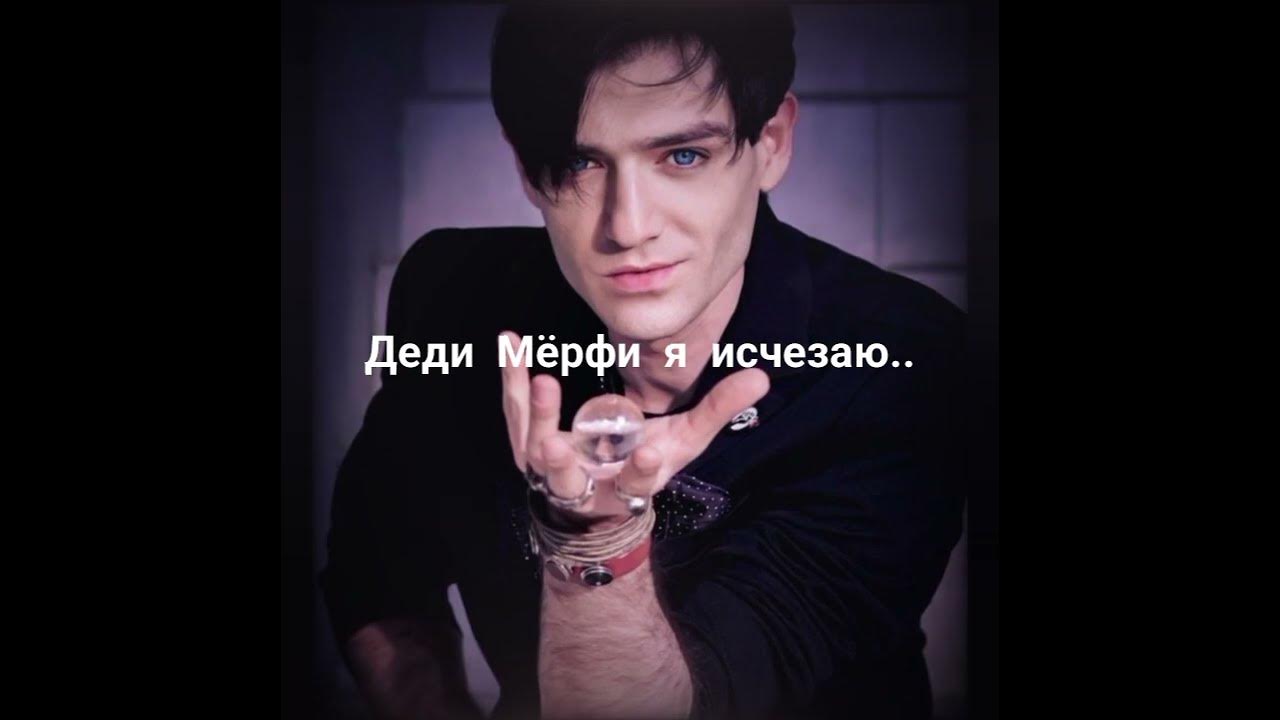 Деди Мёрфи.. - YouTube