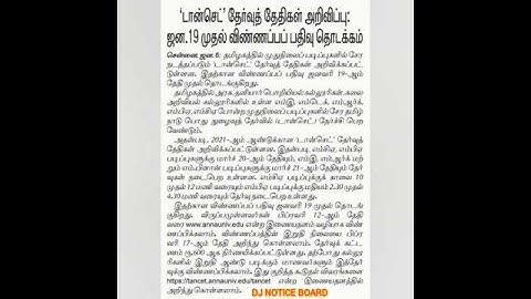 TANCET 2021 Entrance Exam - M.C.A., M.B.A., M.E.,/M.Tech., M.Arch.,/M.Plan.,