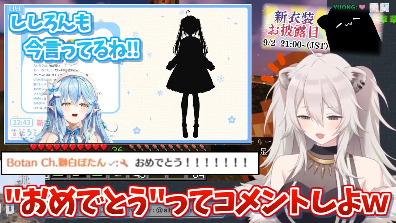 新衣装告知中、お互い配信を見ながら意思疎通する高度なてぇてぇを見せつけるししらみ夫婦【ホロライブ 切り抜き 獅白ぼたん 雪花ラミィ 新衣装 お披露目】