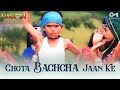 Chota bachcha jaan ke dubi dubi dab dab  masoom  aditya narayan  90s hits