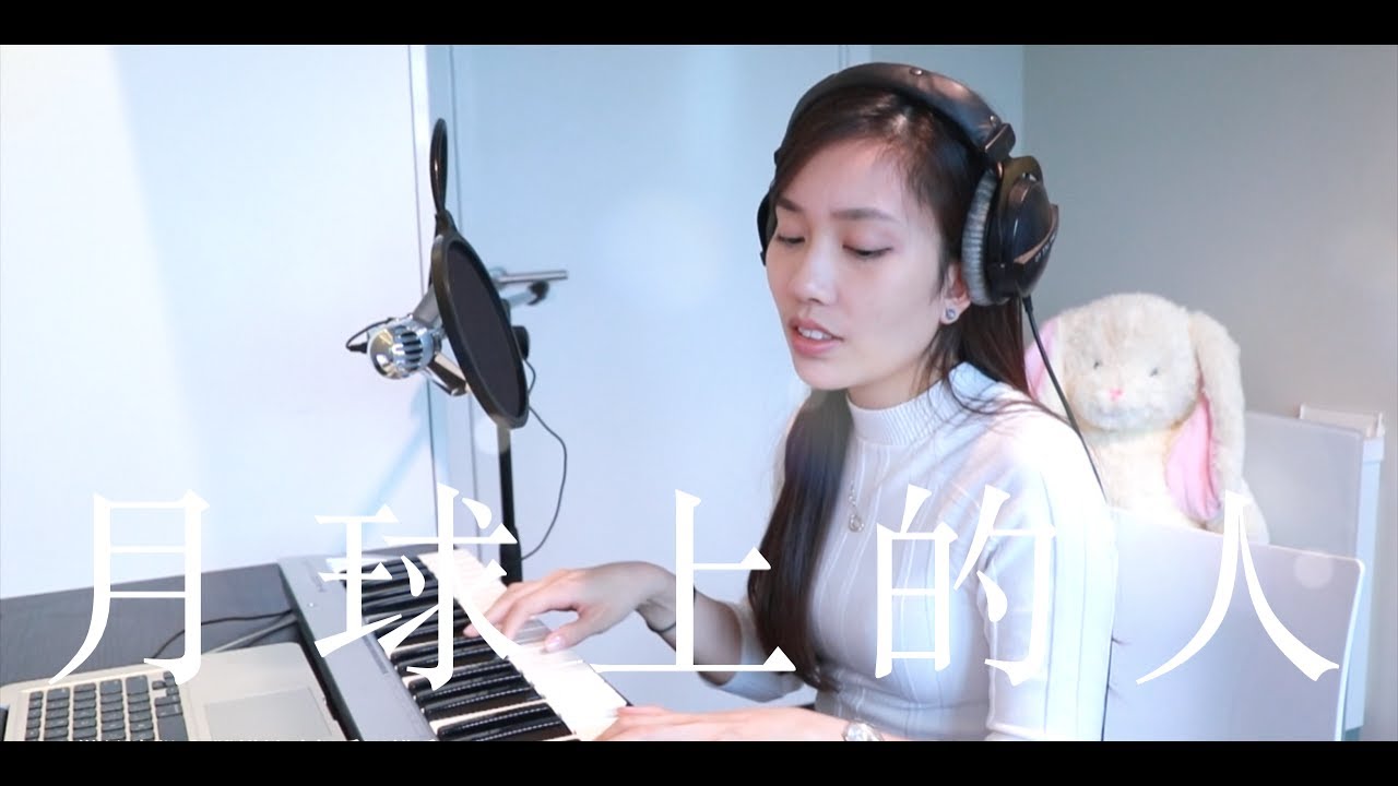 陳奕迅《月球上的人》女生版 Cover ｜Claudia 晴