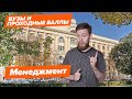 МЕНЕДЖМЕНТ - КАК ПОСТУПИТЬ? | Вузы и проходные баллы