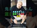鬼越・良ちゃん渡部への暴言謝罪#芸能界 #芸能 #shorts #芸人