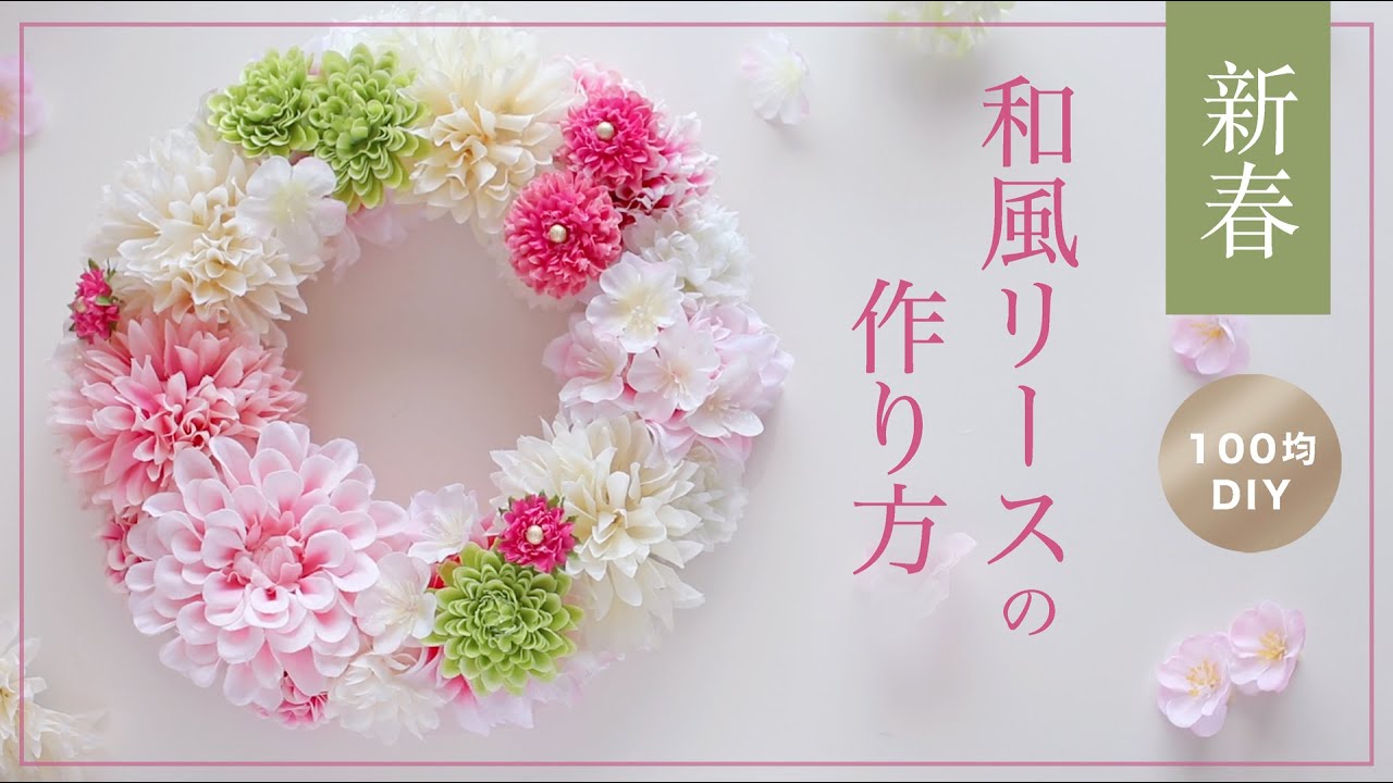 DIY New Year Japanese Flower Wreath - YouTube