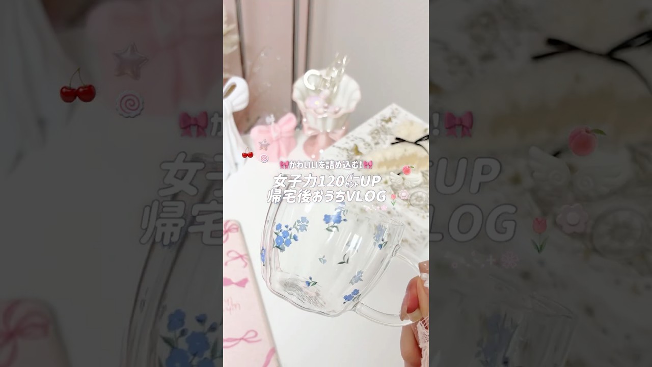 💫女子力120%UP帰宅後おうちVLOG🎀 #社会人の日常 #生活音 #6畳 #休日vlog #ホビ垢 #Vlog #ASMR #ぷくぷく界隈