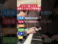 ピアノ歴ごとに演奏してみた(不器用編)