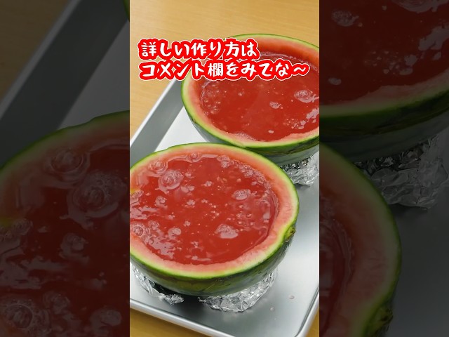 すいかゼリー