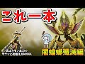 【MHXX】1から攻略するなら真ユクモノ太刀【G級後編】これ一本でサクッと攻略part6(VOICEROID実況)