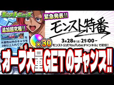 【連続コラボか!?】まさかの「モンスト特番」発表‼︎ このすばコラボに勝ち切り超究極シルビア登場!!【モンスト】【モンストニュースまとめ】