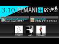 BEMANI生放送（仮）2026.3.10配信