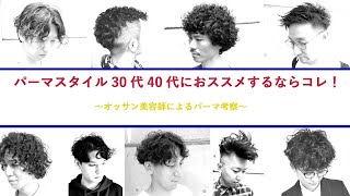 メンズ髪型 21年の新定義 新しいゆるめパーマとは 渋谷の美容院 メンズパーマが得意 Boucle