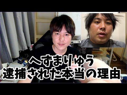 へずまりゅう、テレビで多くの悪行を晒される…逮捕された本当の理由