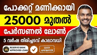 Online Loan App - Get 25,000 Personal Loan | Tenure 5 Year - Best Online Loan App - Online Loan App