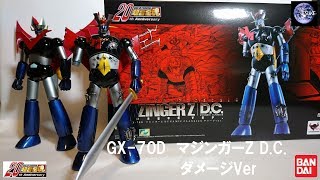 超合金魂 マジンガーZ D.C. ダメージVer GX-70D CHOGOKIN 永井豪