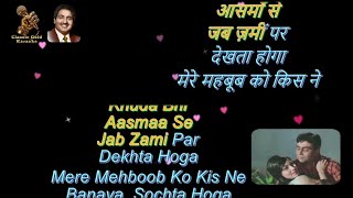 खुदा भी आसमाँ से | Khuda Bhi Aasman Se Karaoke | Mohd Rafi Hits | Waheeda Rehman & Rajendra Kumar