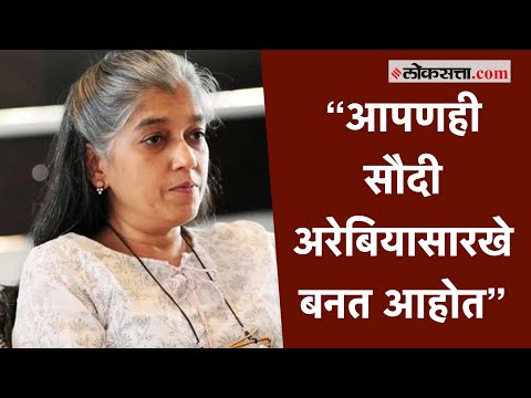 अभिनेत्री रत्ना पाठक शाह नेमकं काय म्हणाल्या?