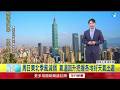 年代氣象／周日東北季風減弱　氣溫回升把握各地好天氣出遊