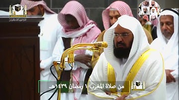 الشيخ عبد الرحمن السديس وإذا سألك عبادي عني تلاوة عذبة في رمضان