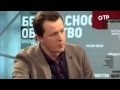 ПРАВДА на ОТР. Гей-пропаганда в России: проблема или видимость проблемы? (24.10.2013)