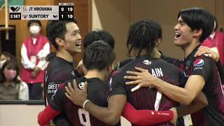【Vリーグ公式】2021/10/23 ハイライト #JTサンダーズ広島 vs #サントリーサンバーズ
