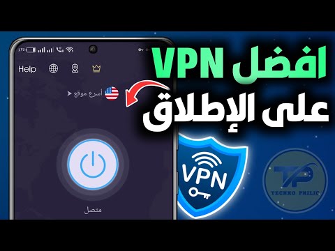افضل برنامج vpn مجاني للأندرويد | افضل vpn للموبايل سريع وآمن