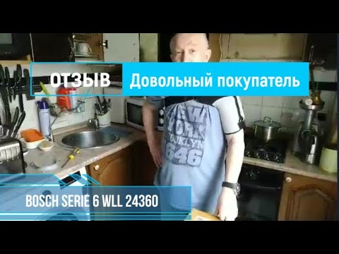 Отзыв на стиральную машину Bosch Serie 6 WLL 24360 | ВсеСтиральные